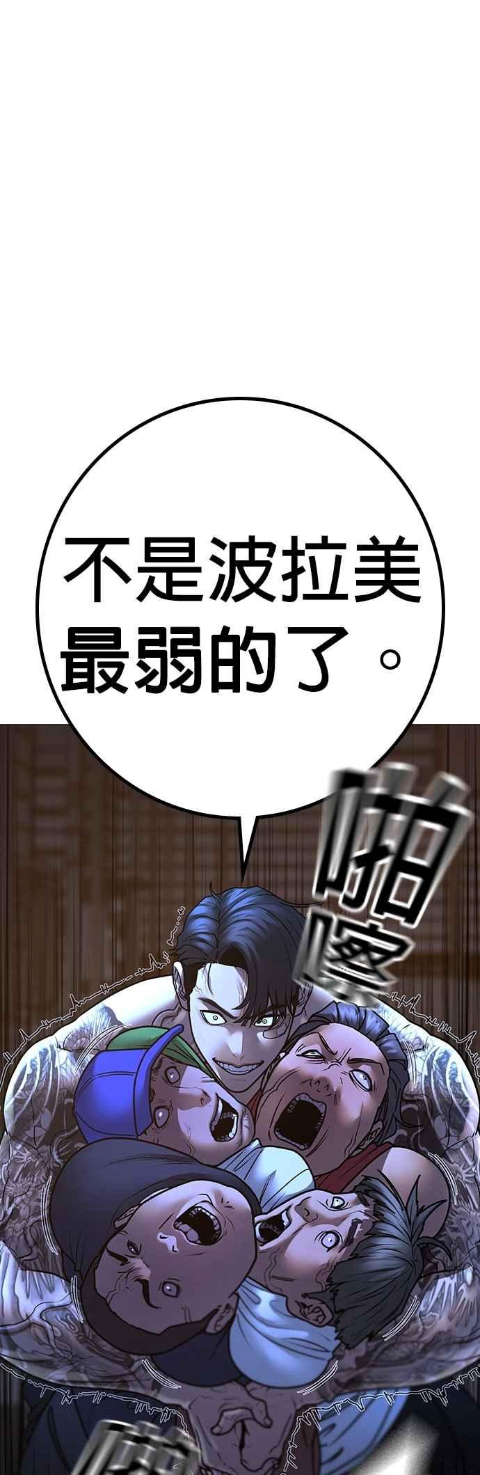 《现实闯关》第132话 第79页