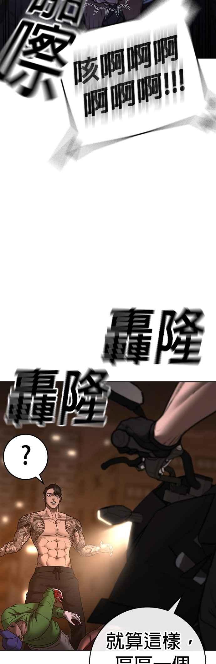 《现实闯关》第132话 第80页