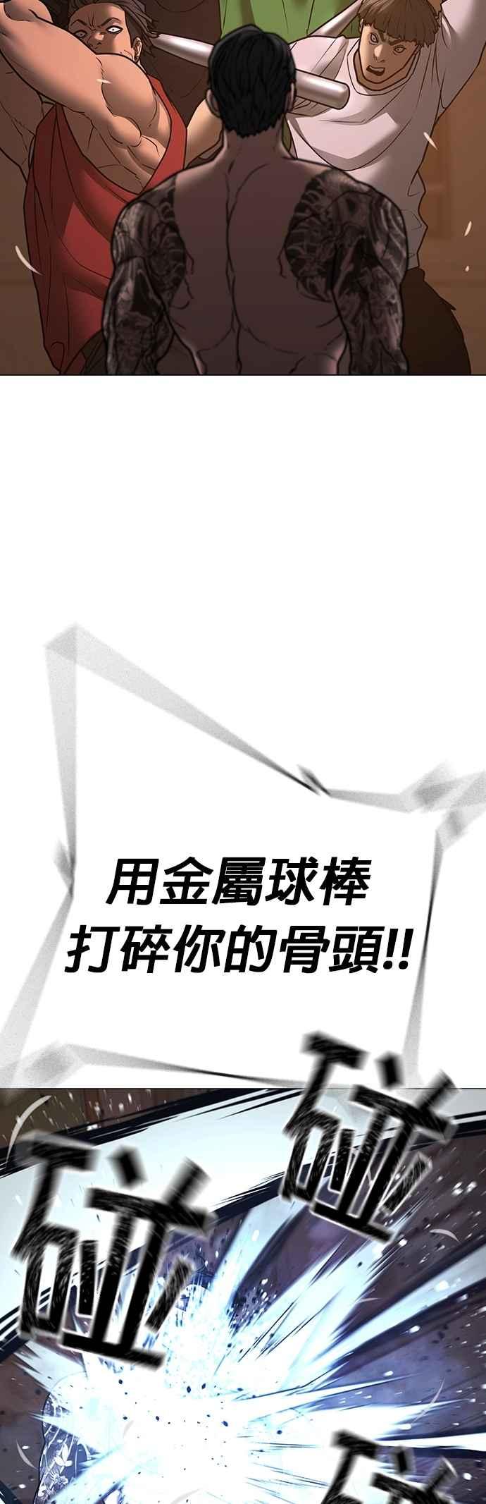 《现实闯关》第132话 第75页