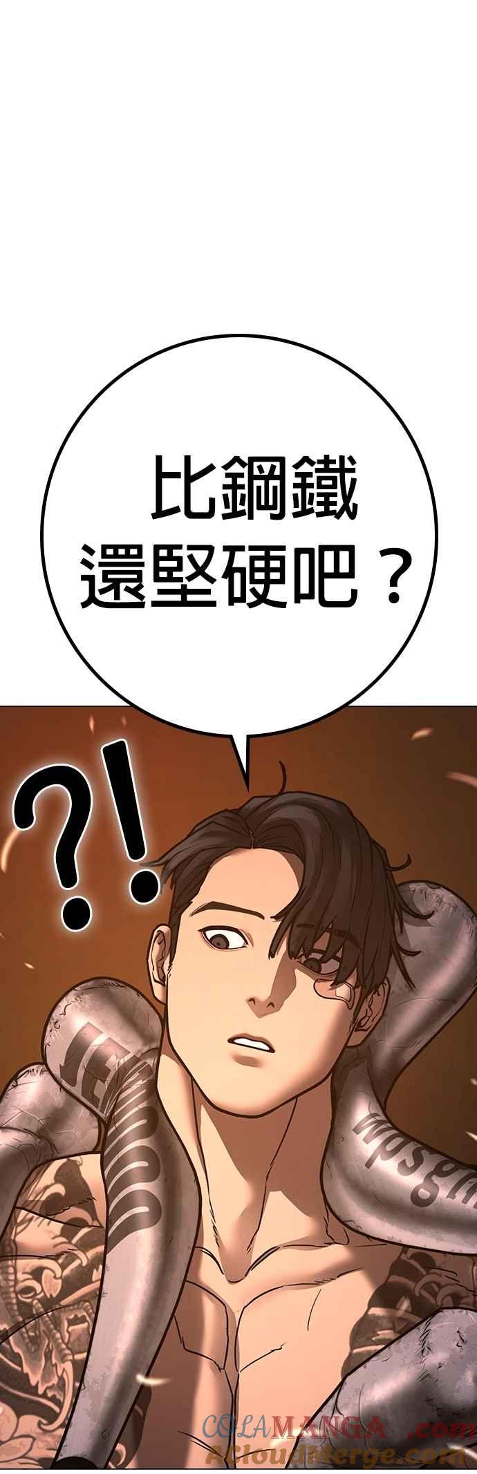 《现实闯关》第132话 第77页