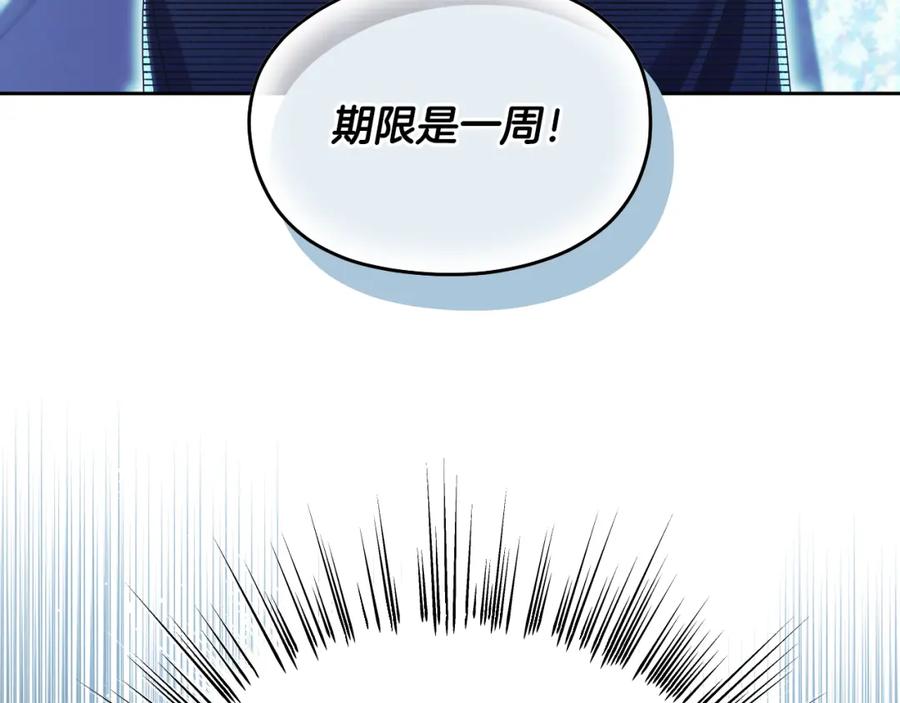 冒牌圣女等待离场 第13话 离奇的昏迷 第110页