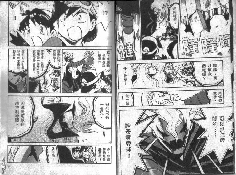 神奇宝贝特別篇 - 第14卷 - 第4张图