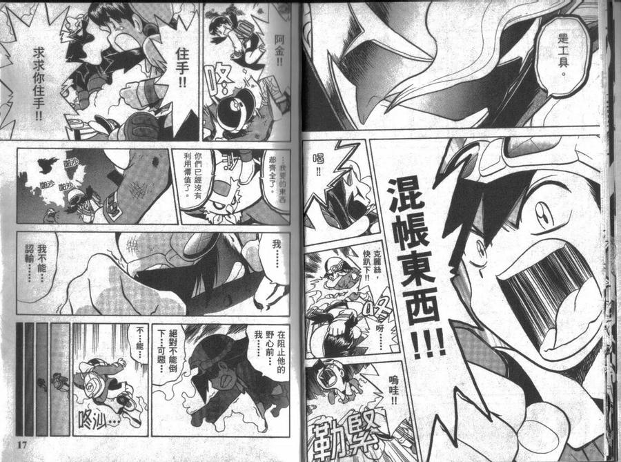 神奇宝贝特別篇 - 第14卷 - 第8张图