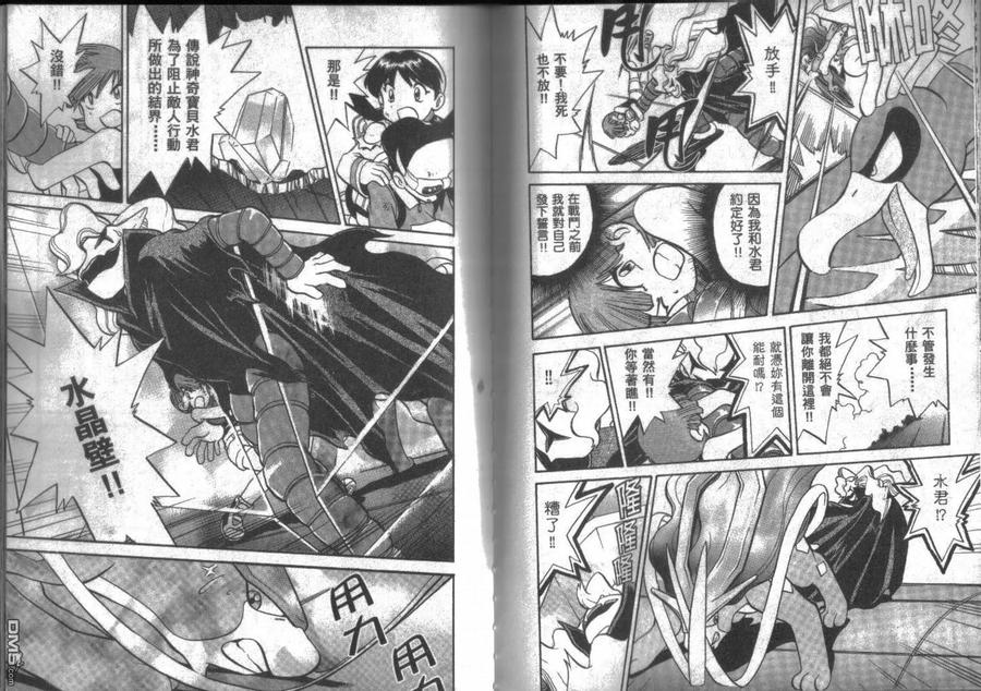 神奇宝贝特別篇 - 第14卷 - 第26张图