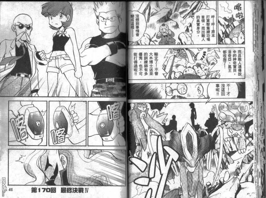 神奇宝贝特別篇 - 第14卷 - 第20张图