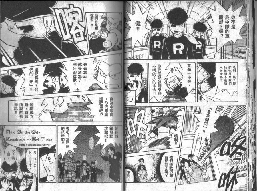 神奇宝贝特別篇 - 第14卷 - 第14张图