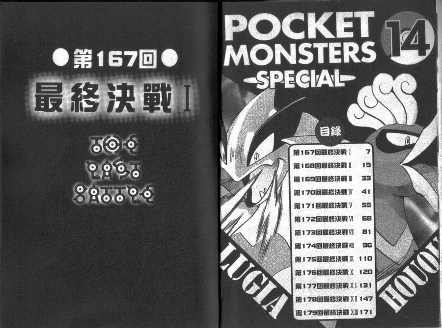 神奇宝贝特別篇 - 第14卷 - 第3张图