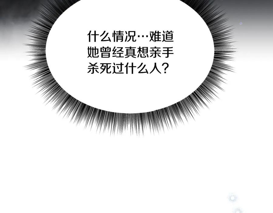 冒牌圣女等待离场 第13话 离奇的昏迷 第100页