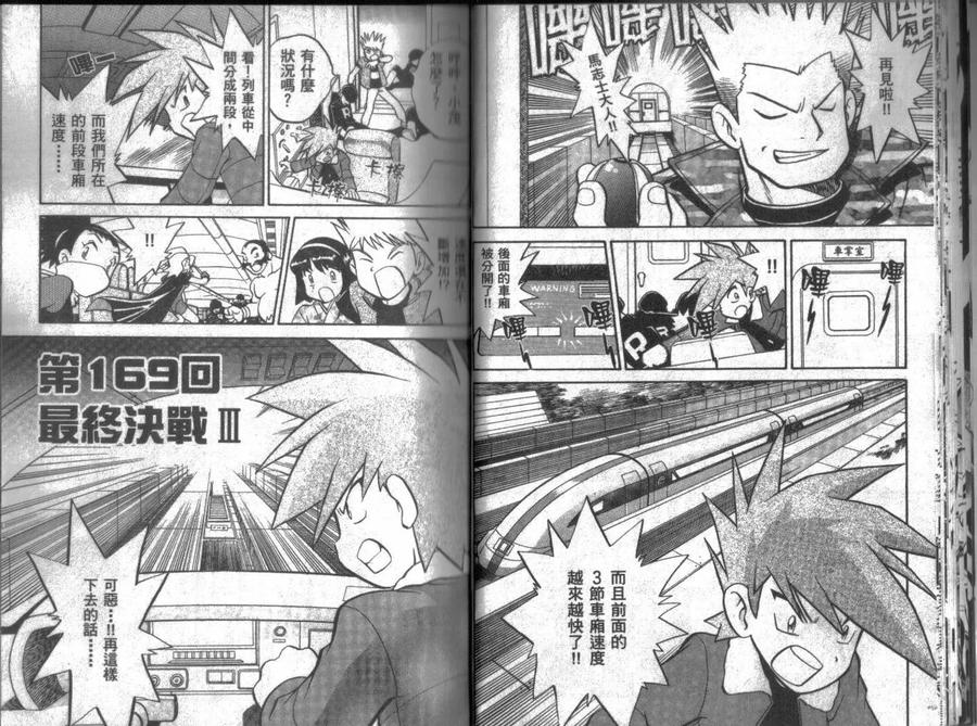 神奇宝贝特別篇 - 第14卷 - 第16张图