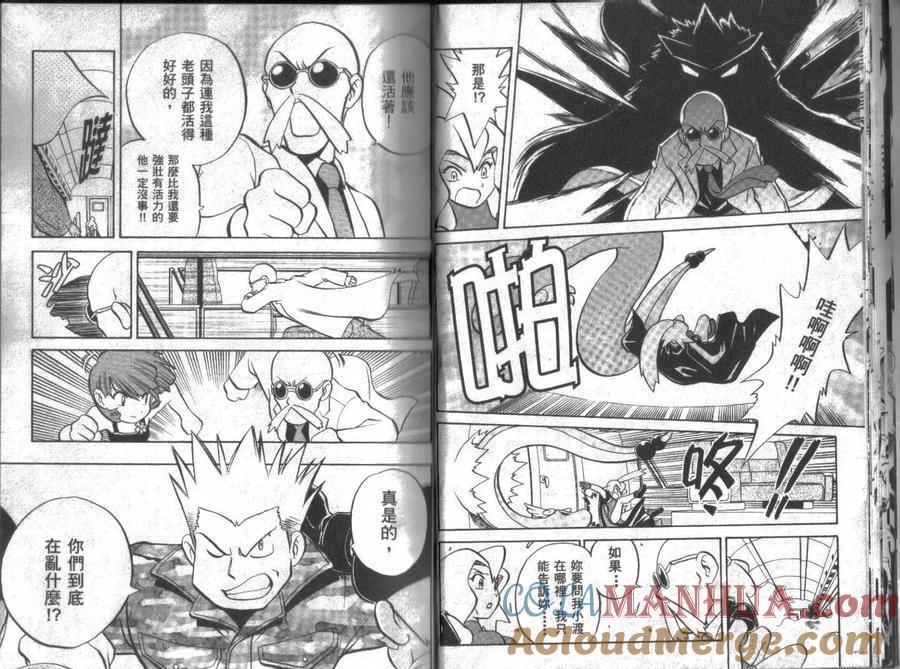 神奇宝贝特別篇 - 第14卷 - 第13张图