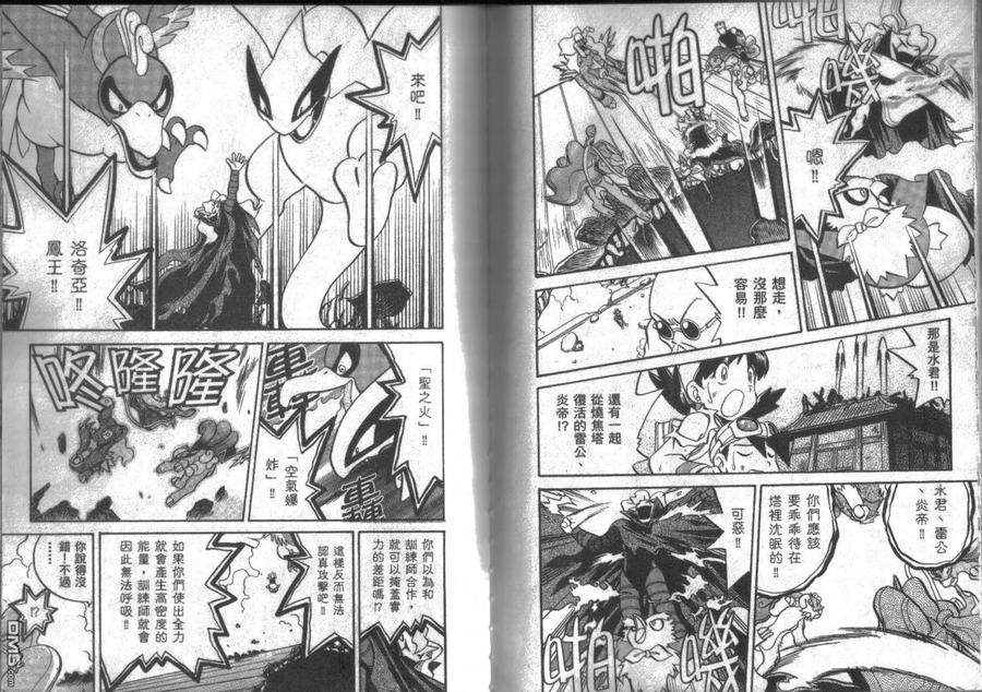 神奇宝贝特別篇 - 第14卷 - 第22张图