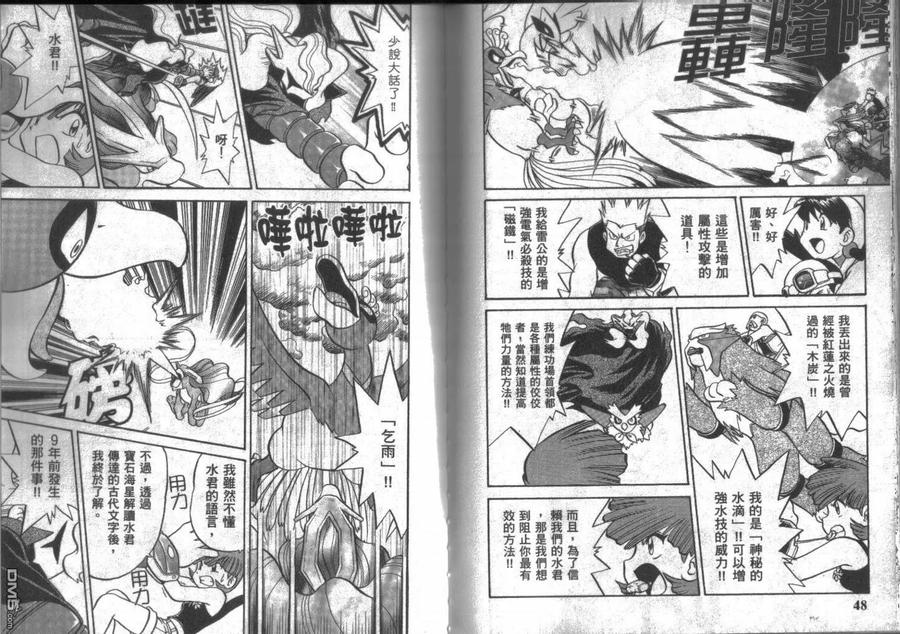 神奇宝贝特別篇 - 第14卷 - 第24张图