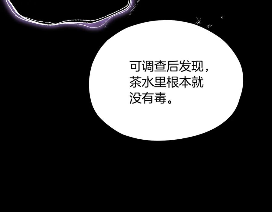 冒牌圣女等待离场 第13话 离奇的昏迷 第164页
