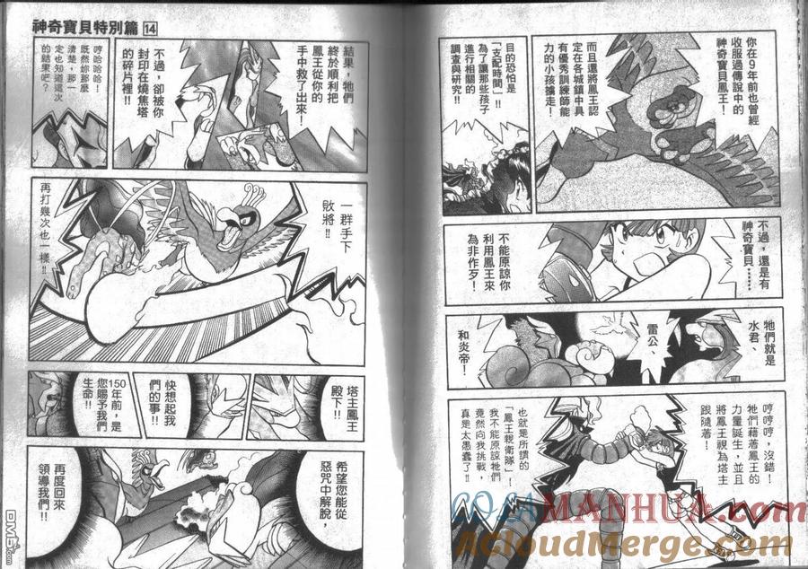 神奇宝贝特別篇 - 第14卷 - 第25张图