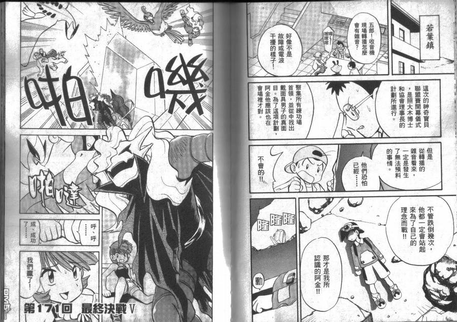 神奇宝贝特別篇 - 第14卷 - 第27张图