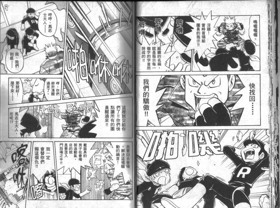 神奇宝贝特別篇 - 第14卷 - 第15张图