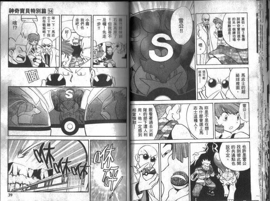 神奇宝贝特別篇 - 第14卷 - 第19张图