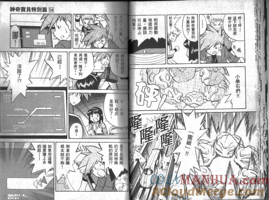 神奇宝贝特別篇 - 第14卷 - 第17张图