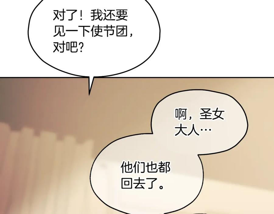 冒牌圣女等待离场 第13话 离奇的昏迷 第195页