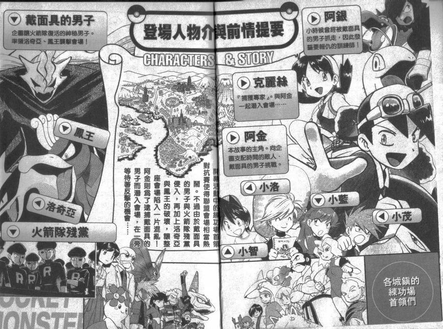 神奇宝贝特別篇 - 第14卷 - 第2张图