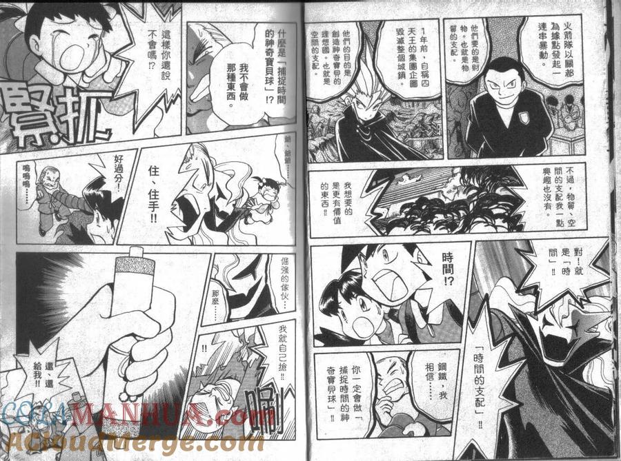 神奇宝贝特別篇 - 第14卷 - 第5张图