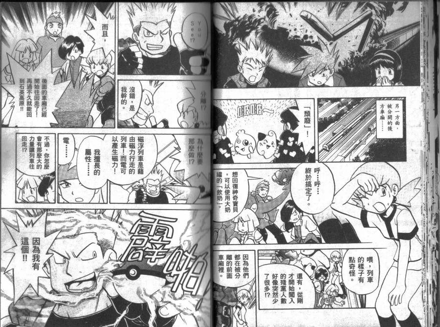 神奇宝贝特別篇 - 第14卷 - 第18张图