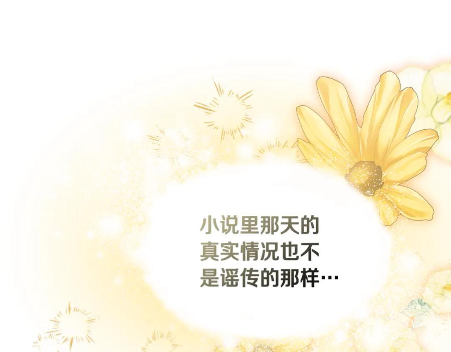 冒牌圣女等待离场 第13话 离奇的昏迷 第190页