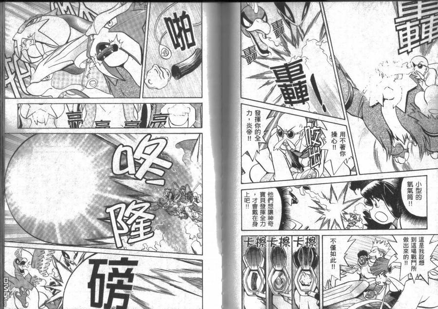 神奇宝贝特別篇 - 第14卷 - 第23张图