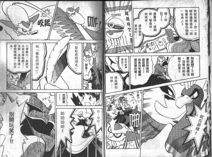 神奇宝贝特別篇 - 第14卷 - 第6张图