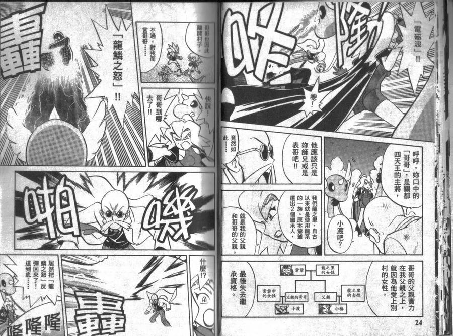 神奇宝贝特別篇 - 第14卷 - 第12张图