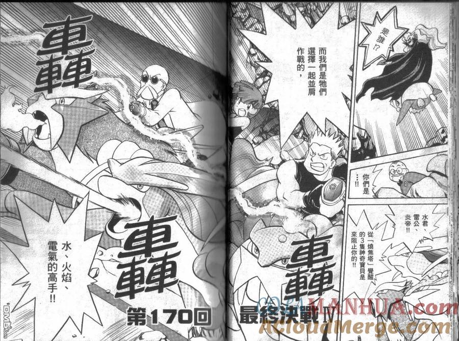 神奇宝贝特別篇 - 第14卷 - 第21张图