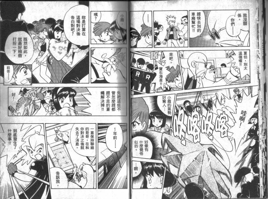 神奇宝贝特別篇 - 第14卷 - 第11张图