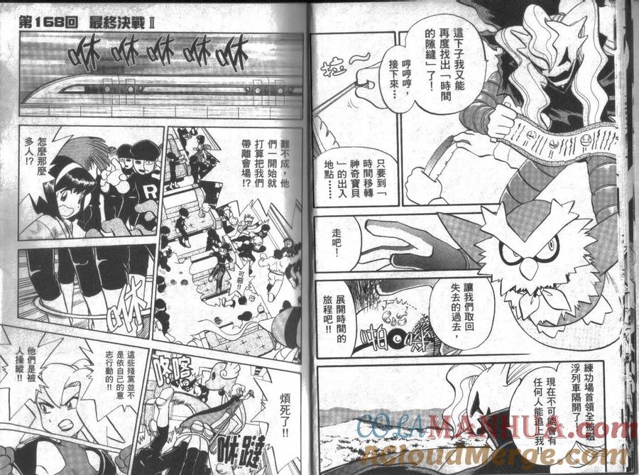 神奇宝贝特別篇 - 第14卷 - 第9张图