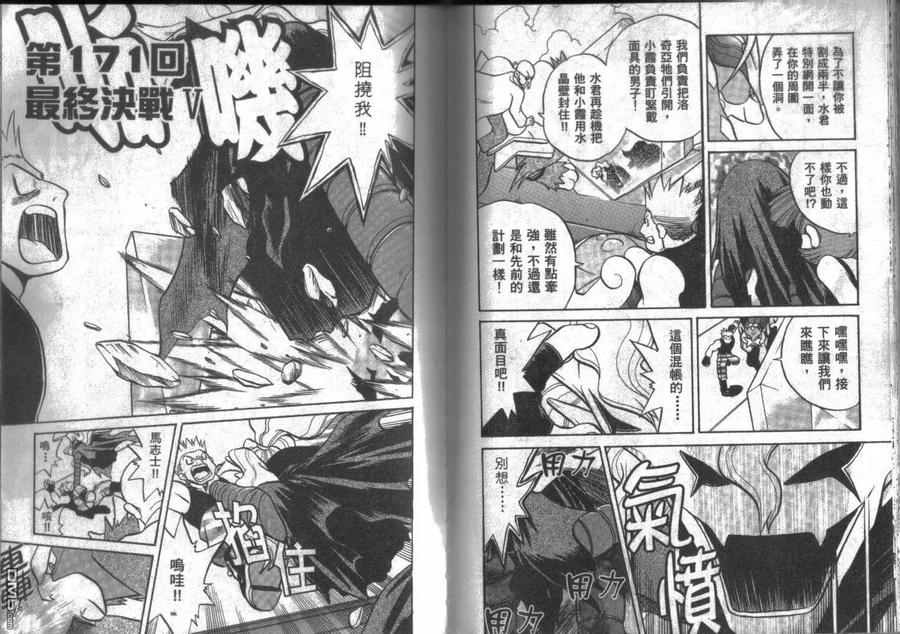 神奇宝贝特別篇 - 第14卷 - 第28张图