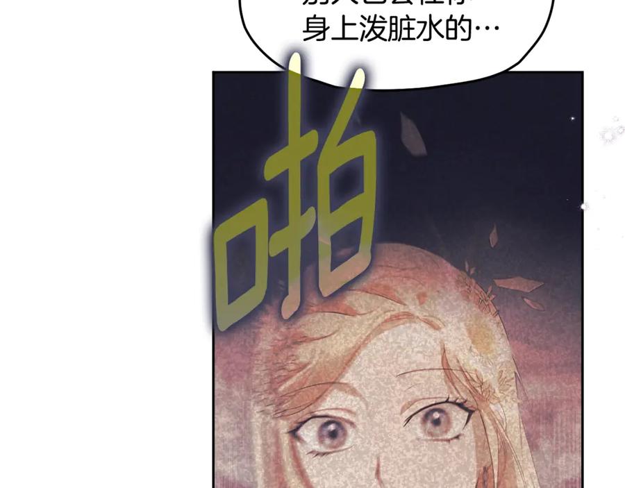 冒牌圣女等待离场 第13话 离奇的昏迷 第51页