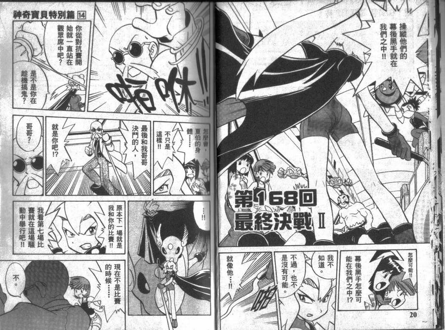 神奇宝贝特別篇 - 第14卷 - 第10张图