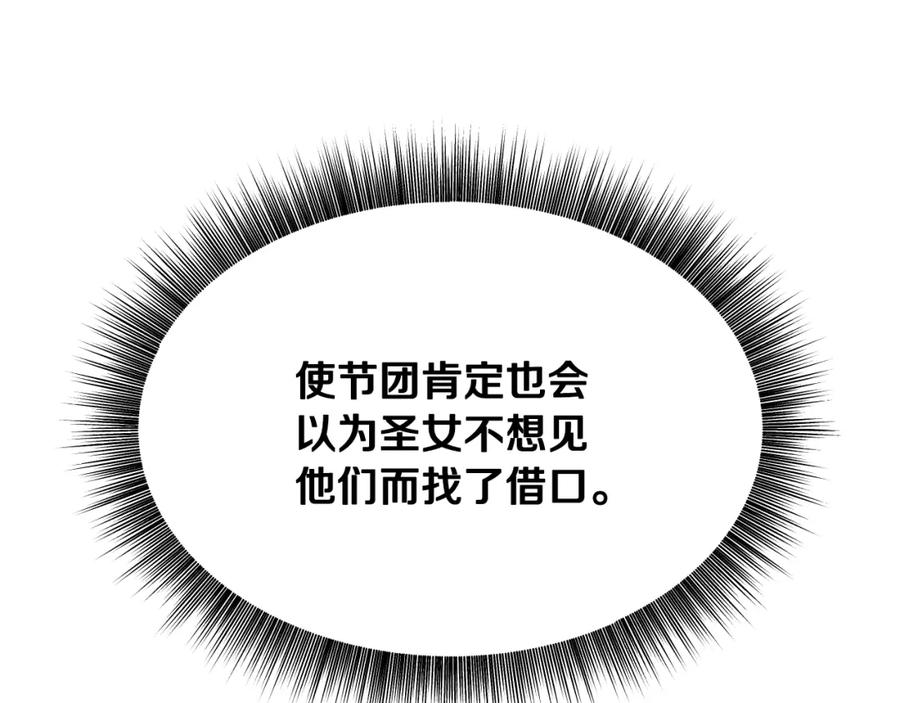 冒牌圣女等待离场 第13话 离奇的昏迷 第199页