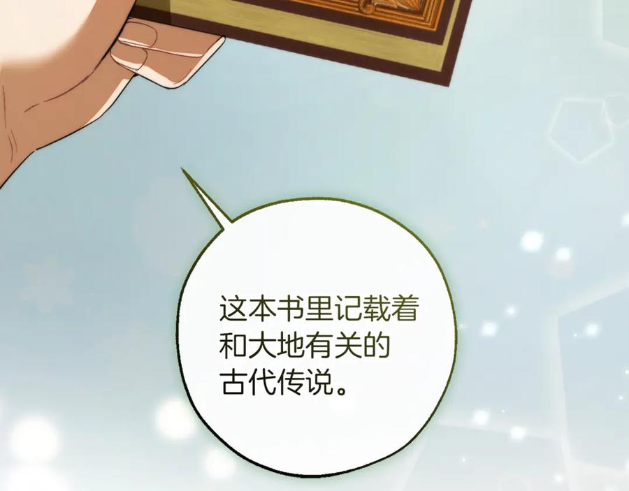 成为伯爵家的废物 第138话 财迷英雄 第138页