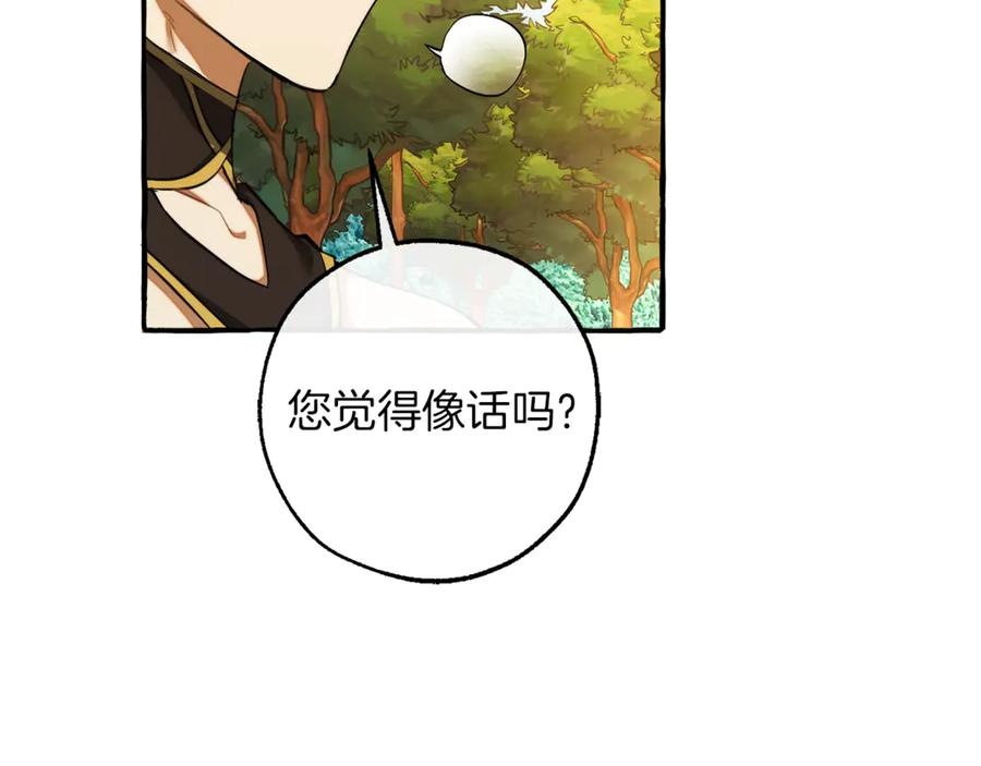 成为伯爵家的废物 第138话 财迷英雄 第148页