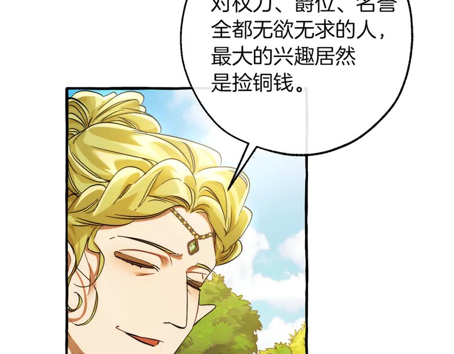 成为伯爵家的废物 第138话 财迷英雄 第147页