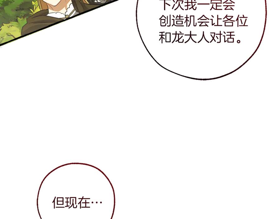 成为伯爵家的废物 第138话 财迷英雄 第104页