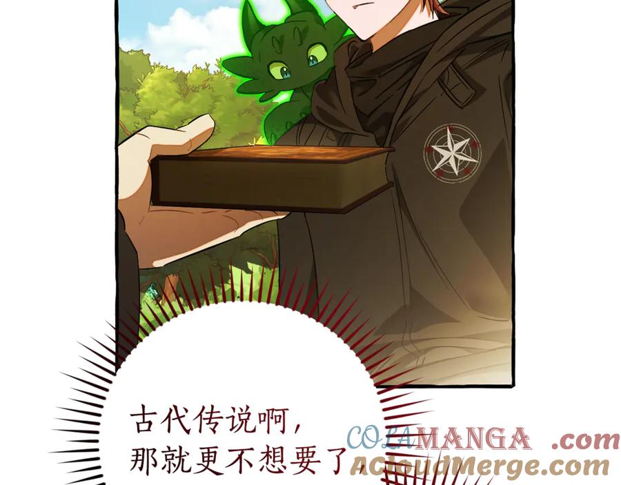 成为伯爵家的废物 第138话 财迷英雄 第141页