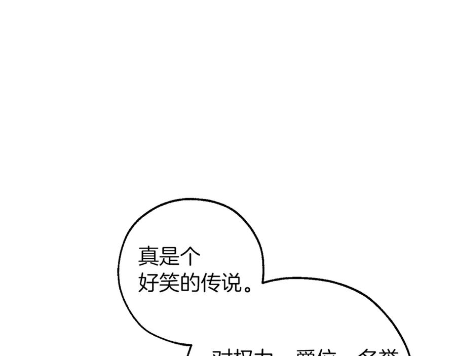 成为伯爵家的废物 第138话 财迷英雄 第146页