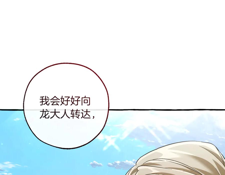 成为伯爵家的废物 第138话 财迷英雄 第102页