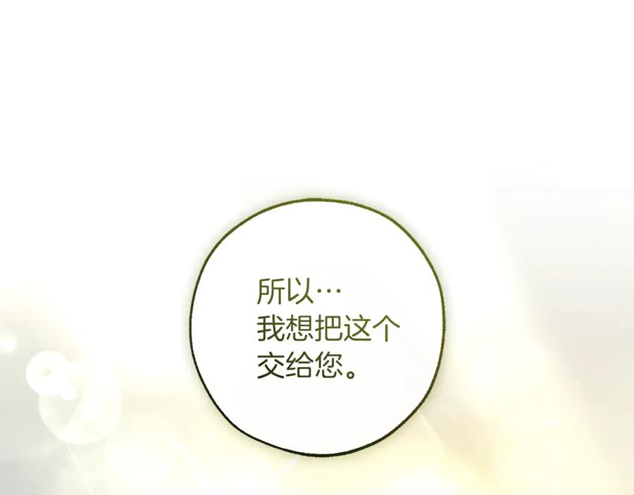 成为伯爵家的废物 第138话 财迷英雄 第136页