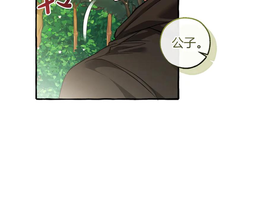 成为伯爵家的废物 第138话 财迷英雄 第130页
