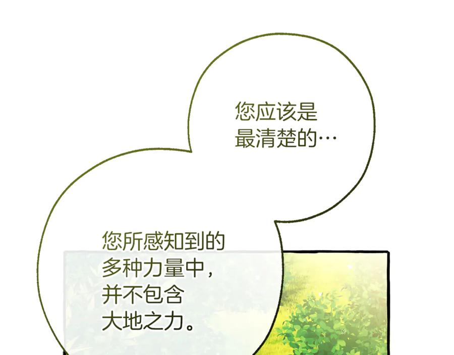 成为伯爵家的废物 第138话 财迷英雄 第131页
