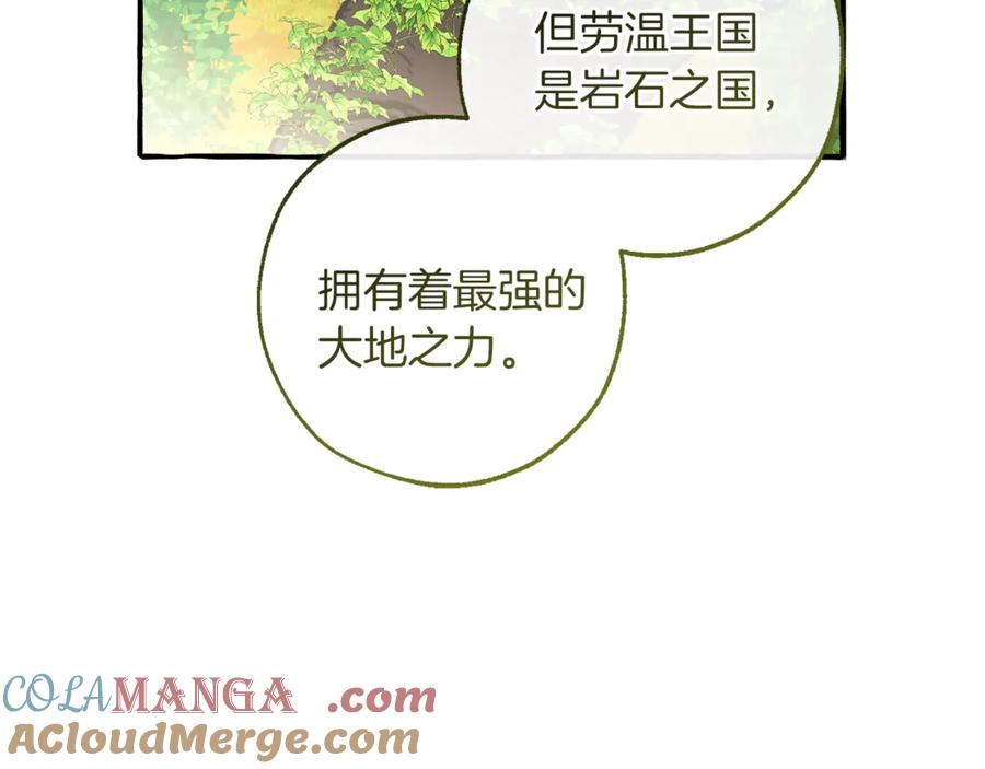成为伯爵家的废物 第138话 财迷英雄 第133页