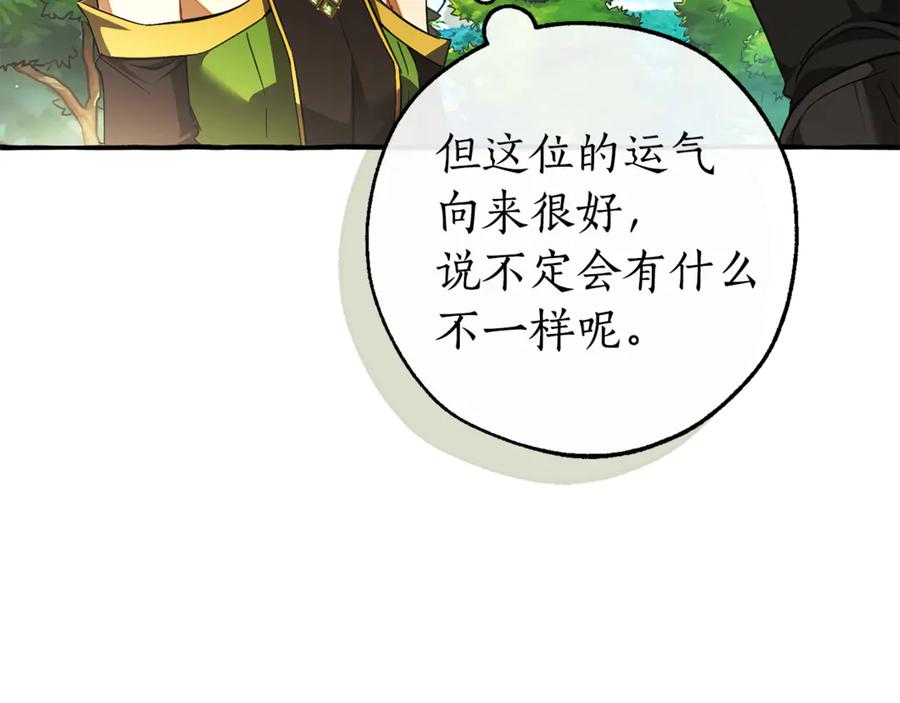成为伯爵家的废物 第138话 财迷英雄 第160页