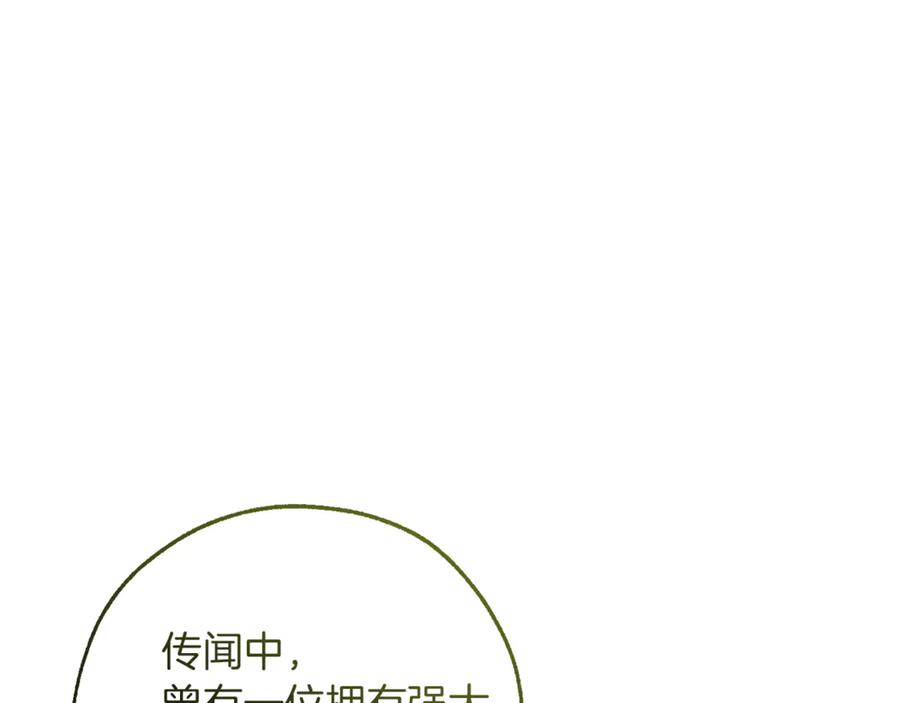 成为伯爵家的废物 第138话 财迷英雄 第143页